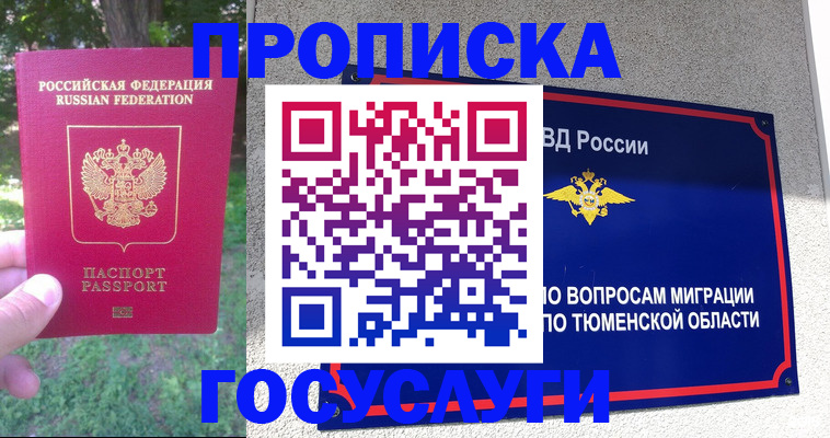 прописка для кредита в Губкинском